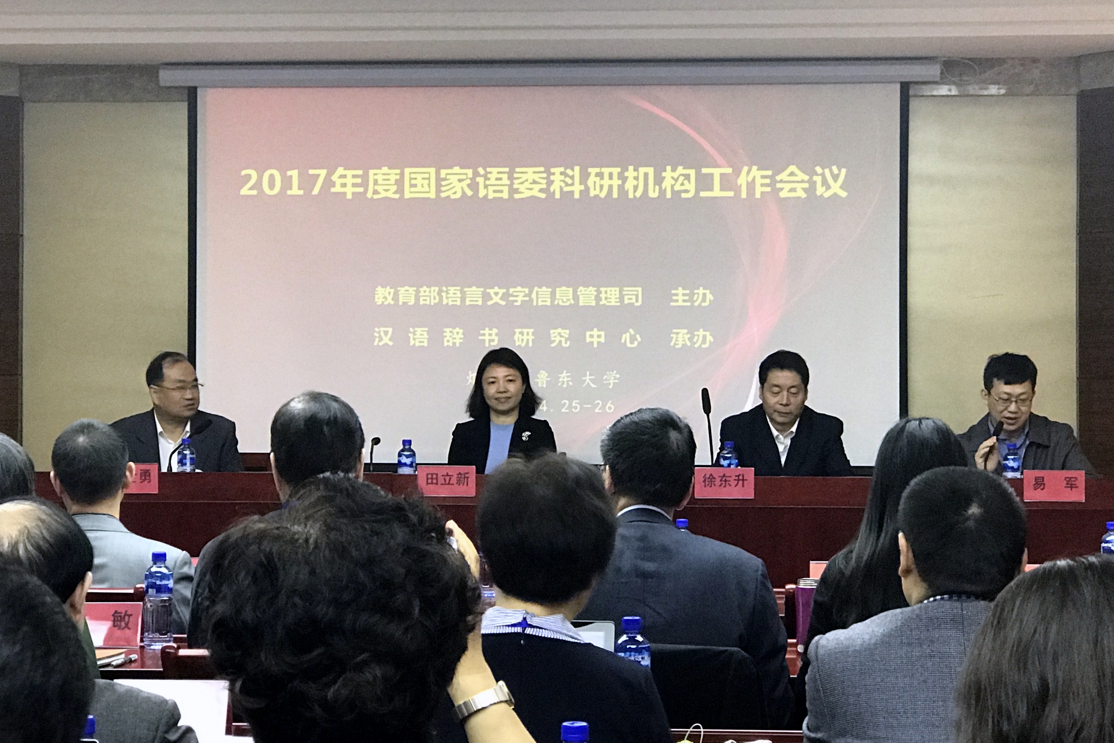 2017年度国家语委科研机构工作会议在鲁东大学召开-1.JPG
